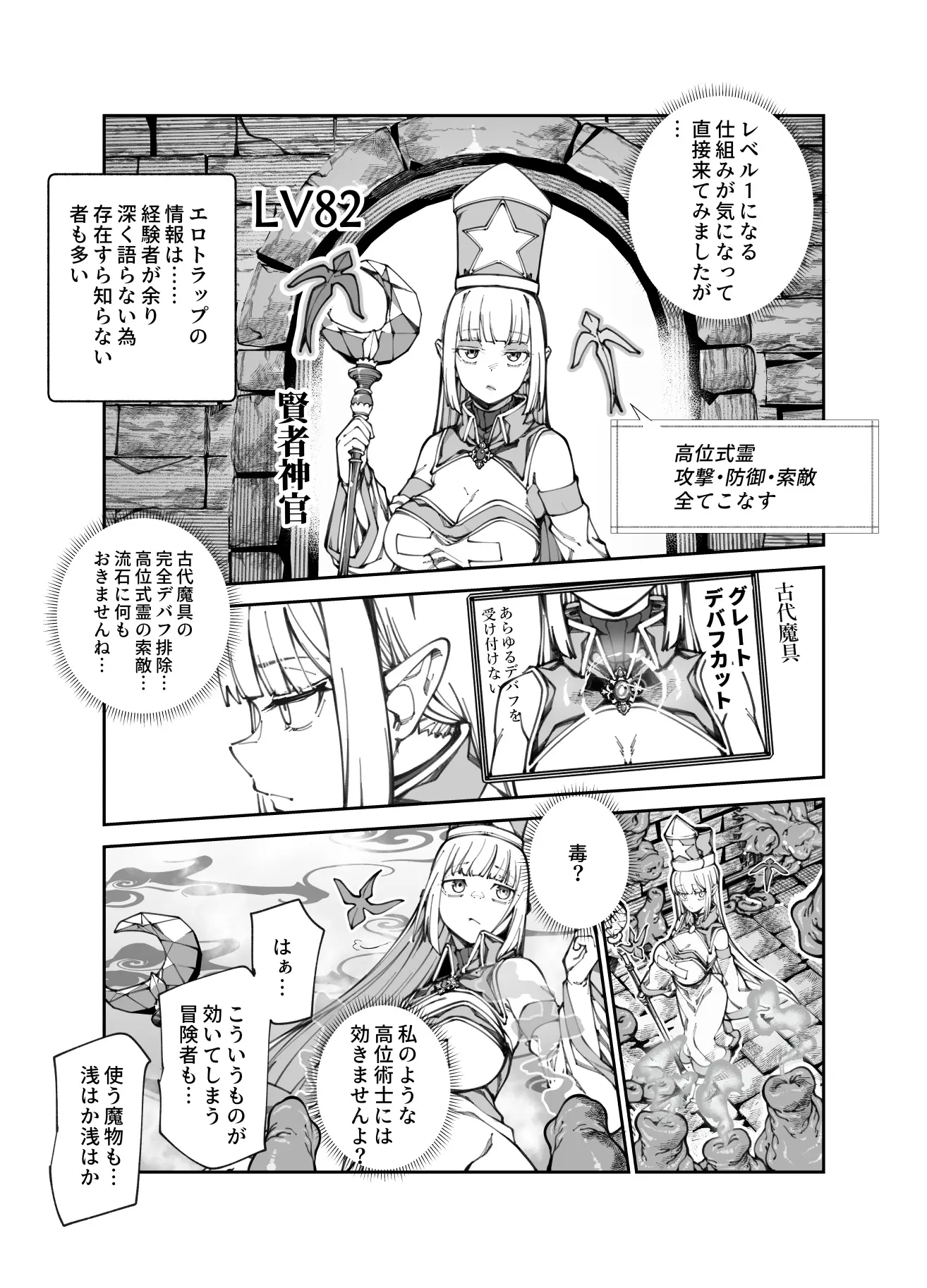 エロトラップメンテのお仕事EX〜経験値全排出してレベル1になった冒険者 つまみ食いしてもいいよね〜