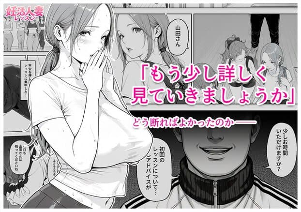 妊活人妻レッスン（28歳） 夫に勧められた教室で、排卵日の人妻がコーチの個別指導を拒めなくなる話
